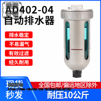 空壓機過濾器402-04氣動自動排水器儲氣罐末端排水閥油水分離器