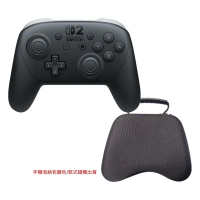 【Nintendo 任天堂】Switch 2 Pro 控制器 台灣公司貨 + 手把收納包
