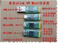 Jlink V9 Mini仿真器迷你 USB_A TYPE C MicroUSB MiniUSB 可開票