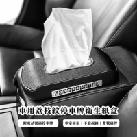 【愛車必備】薄型多功能面紙收納盒_電話號碼牌(車用面紙盒 中央扶手 臨時停車 停車牌 車家兩用)