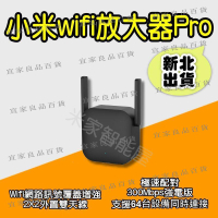 【宜家良品百貨】小米wifi放大器pro 強波器 增強器 訊號放大 信號接收器 延伸器 中繼器 網路增強 訊號增強