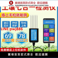 土壤溫濕度傳感器檢測儀酸堿度養水分EC電導率PH氮磷鉀變送存儲器【臺灣公司 優質服務】