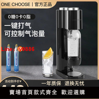 【台灣公司 超低價】ONECHOOSE氣泡水機蘇打水機充氣家用真空汽水機氣泡機奶茶店商用