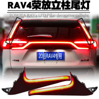 豐田 20192020 RAV4  5代 五代 尾燈 立柱燈 三角翼燈 小燈 煞車 方向燈 流水式樣