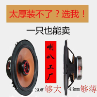 汽車音響4寸5寸6寸6.5寸超薄汽車喇叭同軸改裝全頻中重低音高音