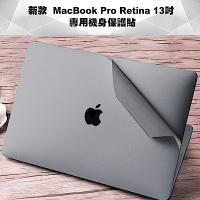 新款MacBook Pro Retina 13吋機身貼(A1706/A1708)
