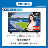 【Philips 飛利浦】32吋 薄邊框液晶顯示器(32PHH5706) B級