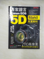 【書寶二手書T4／攝影_I8I】專家證言 Canon EOS 5D MarkII 真實解析_黃涓芳/譯