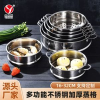 直供304不銹鋼蒸籠 電煮鑊通用蒸格帶把手輔食鑊16-32cm 16cm