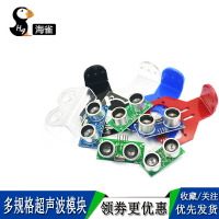 HC-SR04 US-100 US-015超聲波模塊 距離測距模塊超聲波傳感器電子