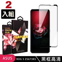 ASUS ROG Phone5 ZS673KS高品質9D玻璃鋼化膜黑邊透明保護貼(2入-ROG Phone 5保護貼ROG Phone 5鋼化膜)
