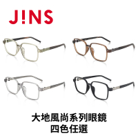 【JINS】大地風尚系列眼鏡-四色任選(MRF-23A-144)