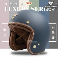 EVO 安全帽 LUXURY 奢華 消光 石墨藍 素色 莫蘭迪 復古帽 半罩帽 3/4罩 TA502 502S 耀瑪騎士