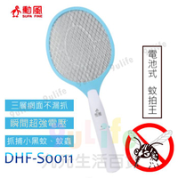 【九元生活百貨】勳風 電池式蚊拍王 DHF-S0011 三層網 小黑蚊 電蚊拍 捕蚊拍 可超取