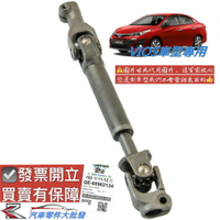 豐田 VIOS 2003-2020年 方向機萬向接頭 方向機接頭 方向接頭 方向機轉向接頭 副廠整理新品 0105
