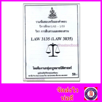 ชีทราม ข้อสอบ LAW3135 LAW3035 การสืบสวนและสอบสวน (ข้อสอบอัตนัย) Sheetandbook PKS0148