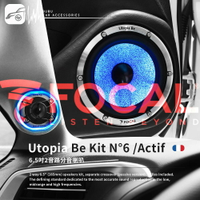 BuBu車用品│法國原裝 FOCAL Utopia Be Kit N°6 N6 6.5吋2音路分音喇叭 全新正品