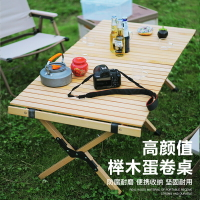 蛋捲桌戶外實木折疊桌自駕遊便攜式野餐桌座椅