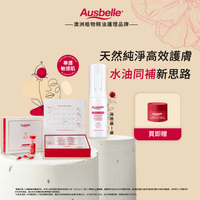 【澳洲Ausbelle】玫瑰水油精萃水保濕噴霧100ml/精華油膠囊56粒(盒)/玫瑰果油胜肽面霜12g