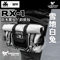 RXR RX-1 兔騎士防水腰包 斜肩包 雪地白兔 下捲式封口 止滑減壓 4.5L RX1 耀瑪騎士機車安全帽部品