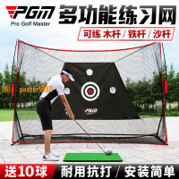 【保固兩年】PGM 室內高爾夫球練習網 打擊籠揮桿切桿訓練器材用品 配搭發球機
