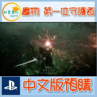 ●秋葉電玩●預購附特典 PS5 遺物 第一位守護者 中文版 2025年預計發售
