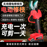 【台灣公司 超低價】鋰電剪刀電動剪刀果樹充電式修枝剪強力鋰電修剪樹枝粗枝剪枝機