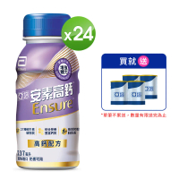 亞培 安素高鈣鈣強化配方-香草減甜口味(237ml x24入)