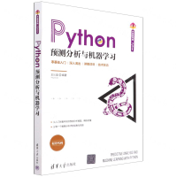 【預購】Python預測分析與機器學習/清華開發者書庫丨天龍圖書簡體字專賣店丨9787302592549 (tl2408)