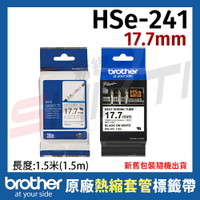 brother 原廠熱縮套管 HSe-241(17.7mm) -長度1.5M