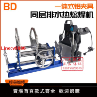 【台灣公司 超低價】八達pe熱熔機對接焊接機同層排水電熔焊機熱熔對焊機pe管熱熔器