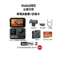 Insta360 ACE PRO2 8K AI 運動相機-單電版+Sandisk 256GB (先創代理)