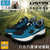 【海夫生活館】USTINI 專利接地氣鞋 排除靜電 八分八度接地氣運動鞋 男款藍(UEX1002-S-BLC)
