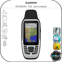 【GARMIN】GPSMAP 79s 海用手持導航機◉公司貨◉GPS精準定位◉IPX7防水◉彩色螢幕◉電子羅盤◉水上漂浮