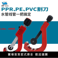 【台灣公司 超低價】PPR剪刀快剪 PE PVC剪刀 鋁塑管剪刀 管剪割刀割管器切管器剪管器