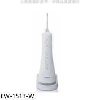 Panasonic國際牌【EW-1513-W】超音波水流洗牙機沖牙機