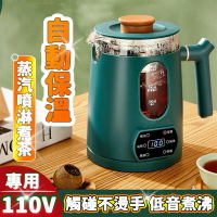 110V 高檔電煮茶壺  保溫全自動養生壺 煮茶器 辦公室 蒸汽煮茶 自動斷電 防幹燒