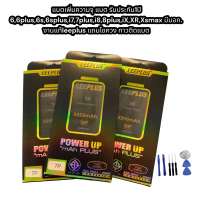 LEEPLUS Battery เพิ่มความจุi6/6p/6s/6sp/i7/7p/i8/8p/ix/xr/xs max/11 pro ma/se2020/12 PRO MAX ชุดไขคว