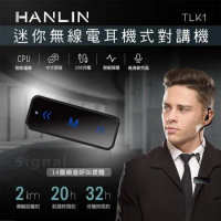HANLIN-TLK1 迷你無線電耳機式對講機-二入一組