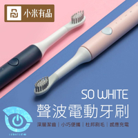 小米有品 SO WHITE 品敬聲波電動牙刷 小米電動牙刷 電動牙刷 聲波電動牙刷 PX7級防水