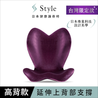 Style ELEGANT 健康護脊椅墊 高背款 高雅紫 (護脊坐墊/美姿調整椅)