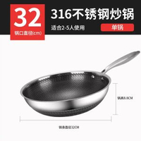 其他品牌 - 雙面蜂窩炒鍋 三層鋼無塗層不沾鍋少煙平底鍋具