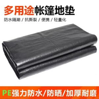 內地直送 - 防潮墊露營戶外野餐墊防潮加厚防水隔潮地布地席沙灘墊