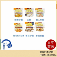 【日本直送！快速發貨！】Onisi 尾西食品 乾燥飯 5年長期保存 即食飯 沖泡米飯 登山露營 緊急救難