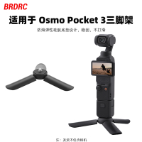 +NICE= Applicable Insta360 one x3 Tripod Dajiang OSMO Handheld Stabilizer POCKET 3 Bracket Accessories