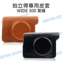 【中壢NOVA-水世界】富士 Fujifilm instax WIDE300 WIDE 300 專用可拆兩件式復古皮套