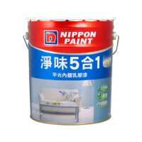 【立邦】淨味5合1 平光內牆乳膠漆（18公升裝）(內牆漆／電腦調色漆)