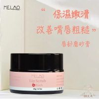 『布拉小舖』【台灣現貨】唇部磨砂膏 20g 聖誕節禮物 交換禮物 去角質 去死皮 滋潤唇部 磨砂膏 去角質磨砂膏