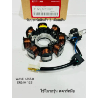 ฟิลคอยล์ มัดไฟ HONDA - WAVE 125 R/ S / DREAM 125 (สตาร์ทมือ KPH-901) (สตาร์ทเท้า KPH-912)  รับประกัน