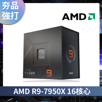 【AMD 超微】Ryzen R9-7950X 16核心 CPU中央處理器